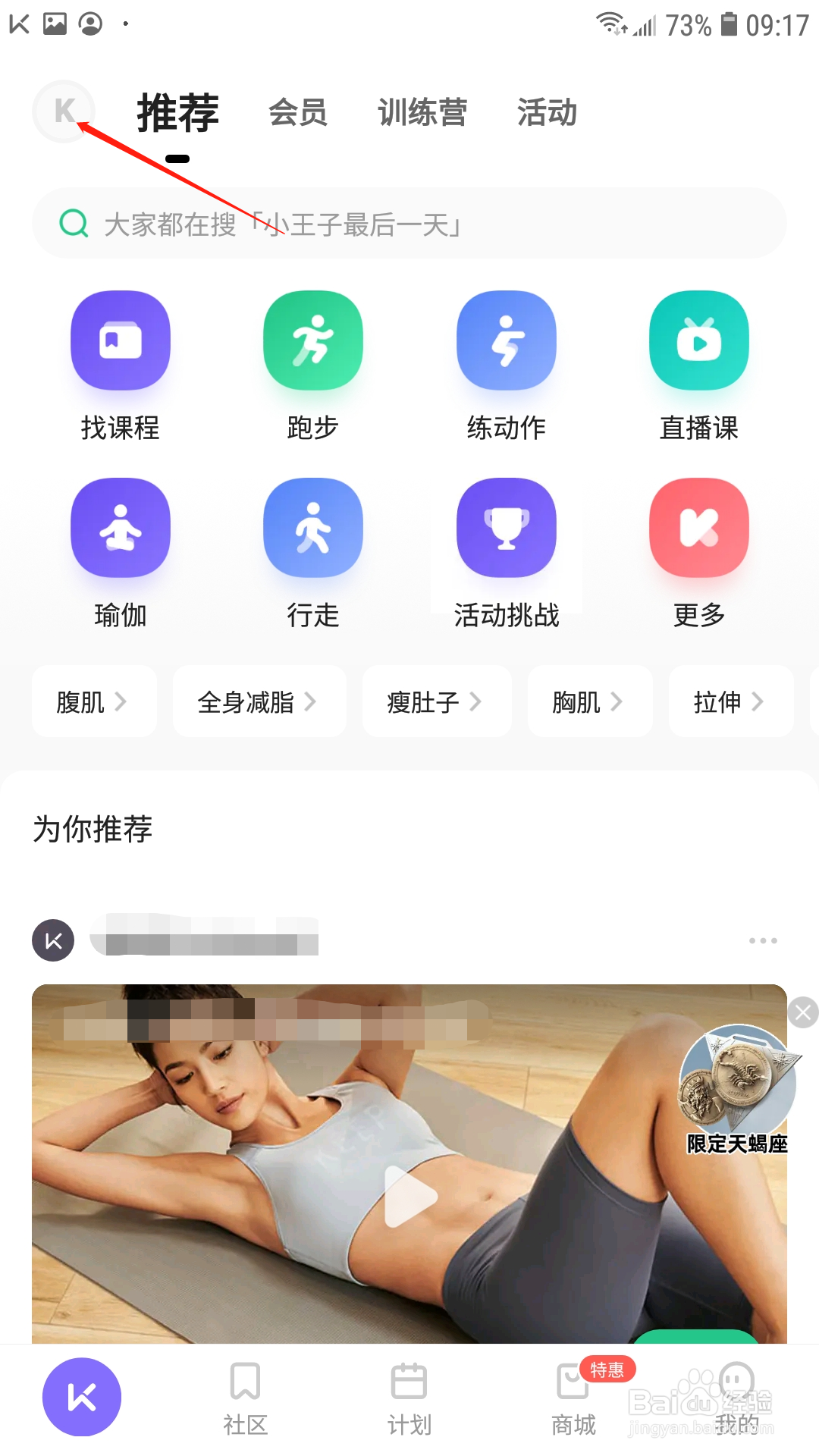 keep怎么添加设备