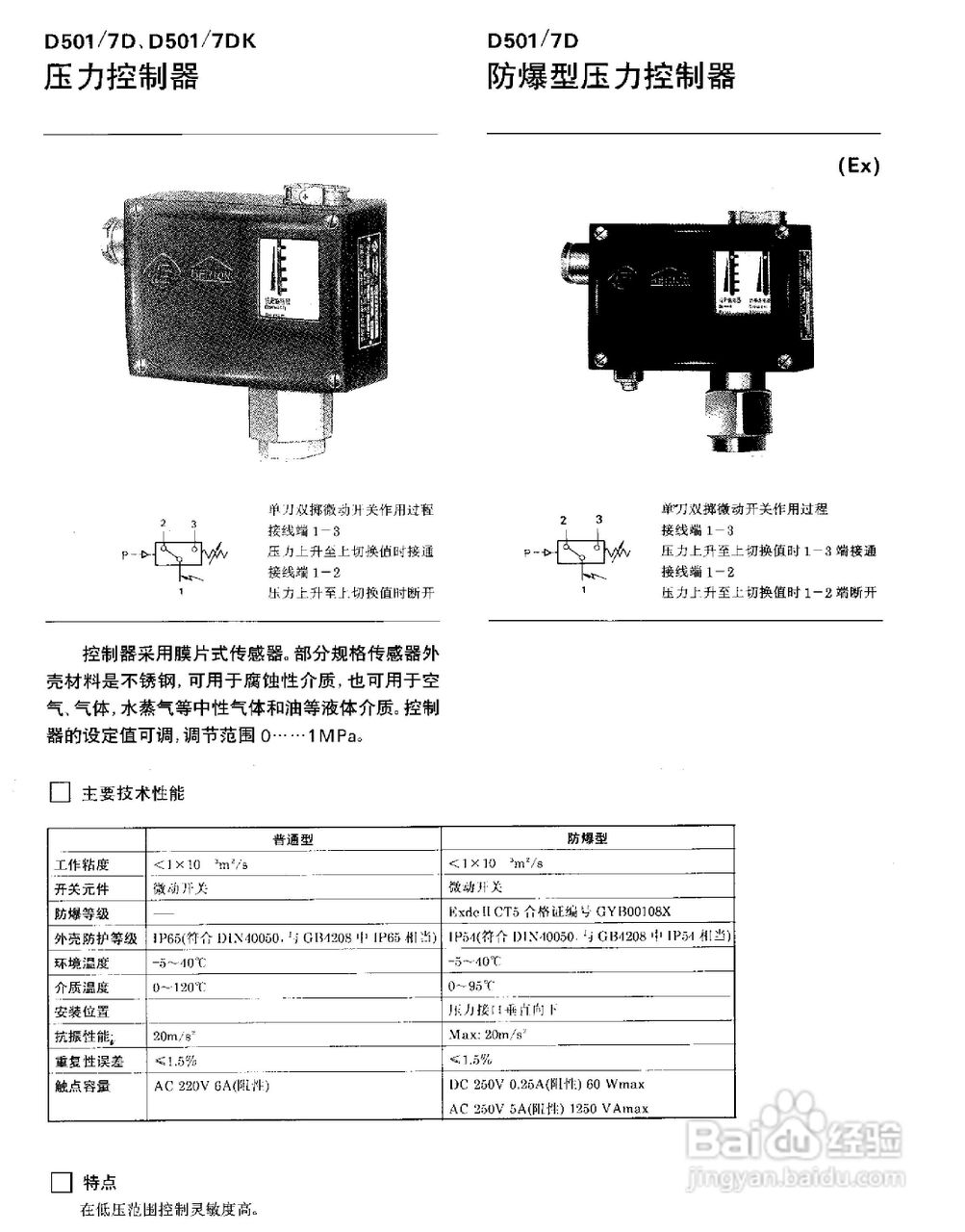 YPK-03-C船用（膜片）压力控制器使用说明书:[2]