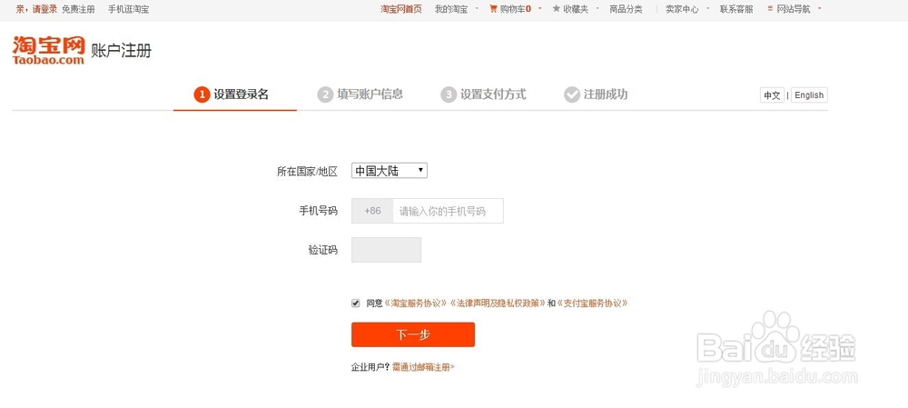 教你快速注册淘宝账号