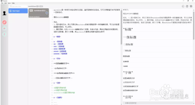 Markdown 开源软件