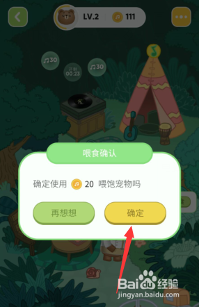 QQ音乐如何喂饱宠物