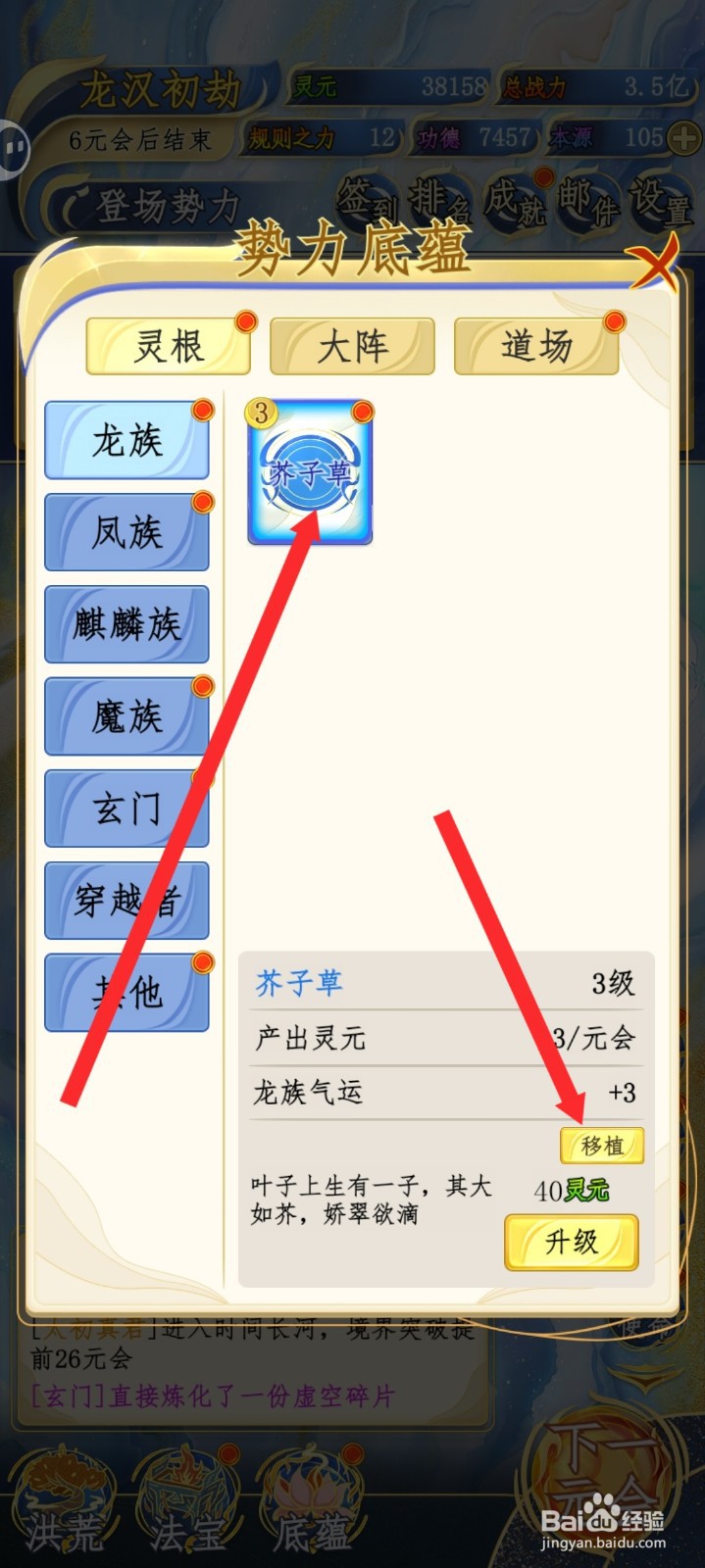 洪荒天道2主宰如何移植芥子草给魔族