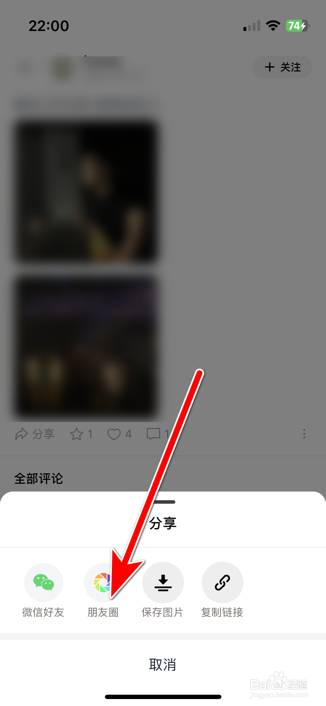 奏浪如何分享动态到微信朋友圈