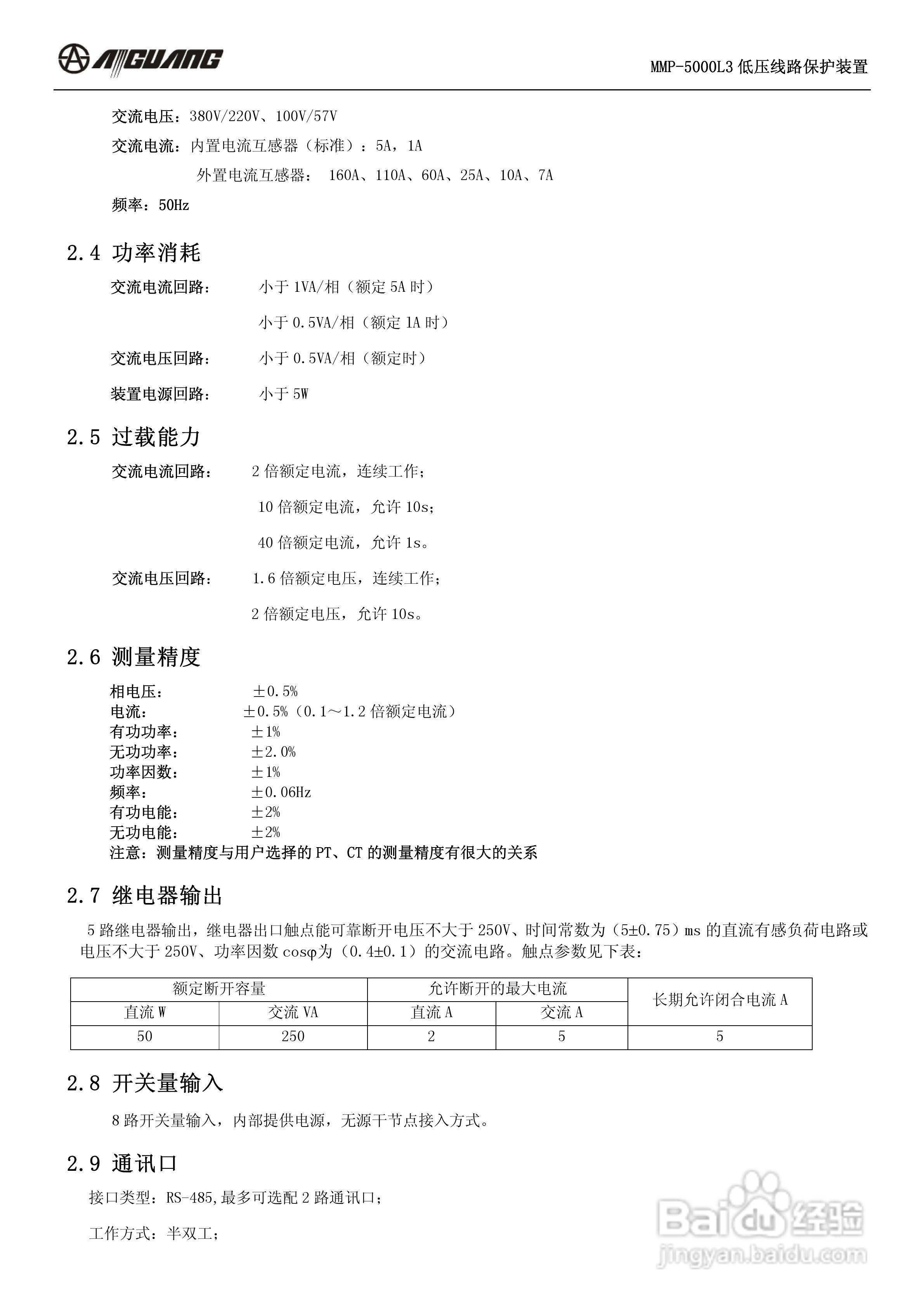 爱光MMP-5000L3低压线路保护装置说明书:[1]