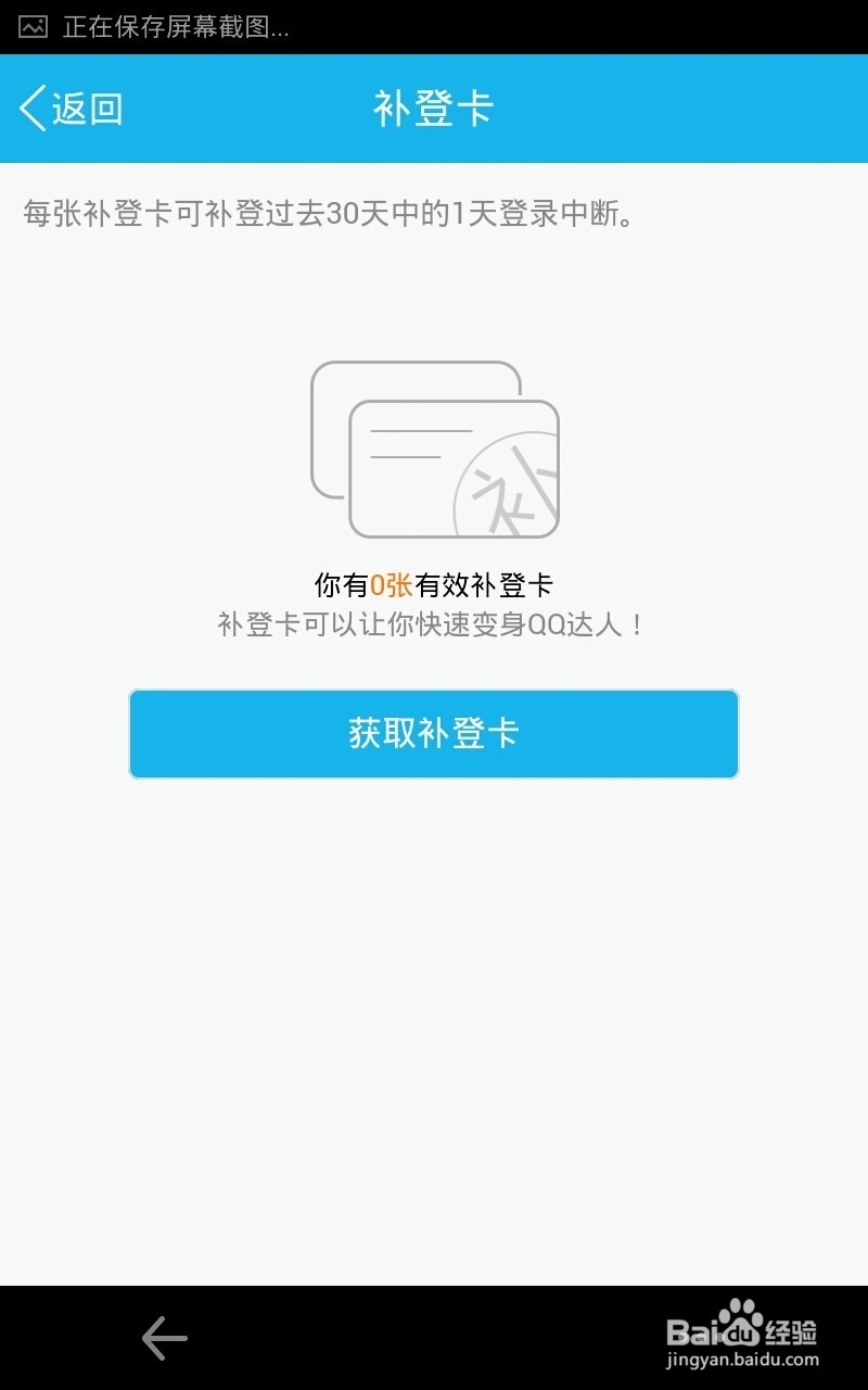 怎么获取qq补登卡