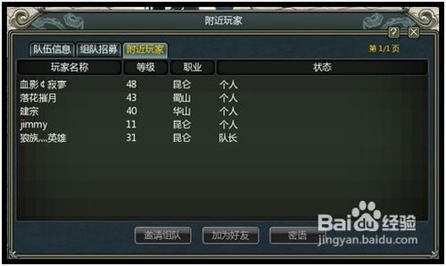 仙途如何邀请其他玩家组队