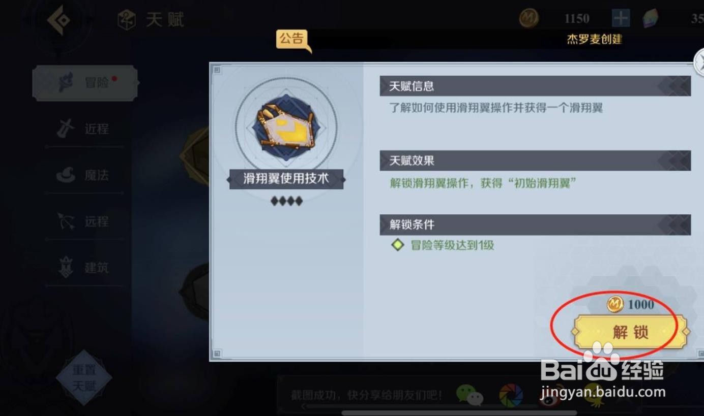 神角技巧天赋怎么解锁?