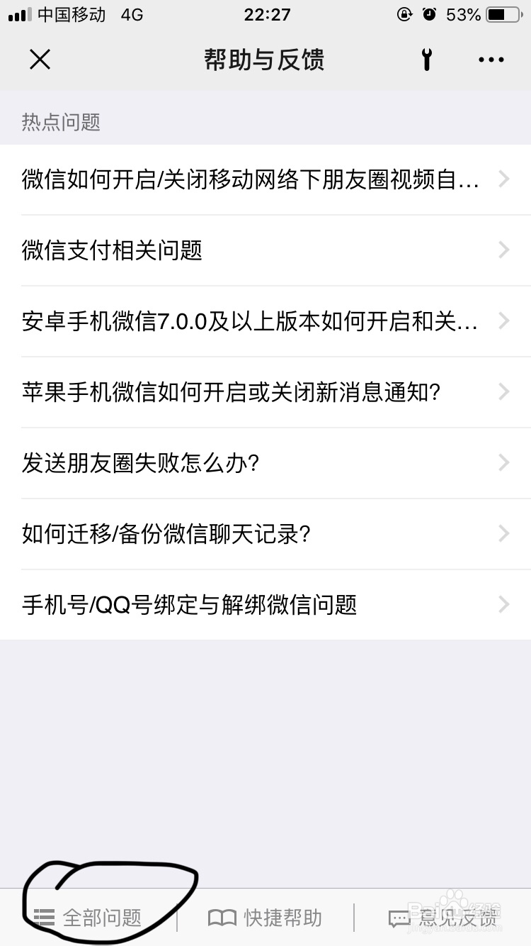 微信~如何使用微信多人视频聊天功能呢