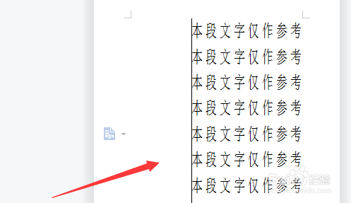 word中文字左侧怎么添加框线