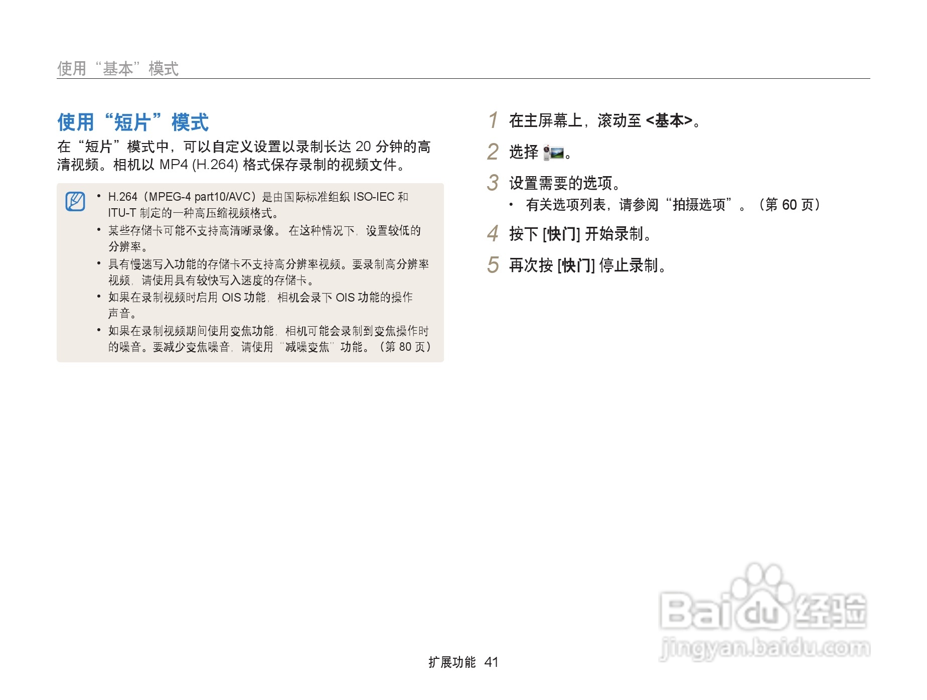 三星 DV300F手机说明书:[5]