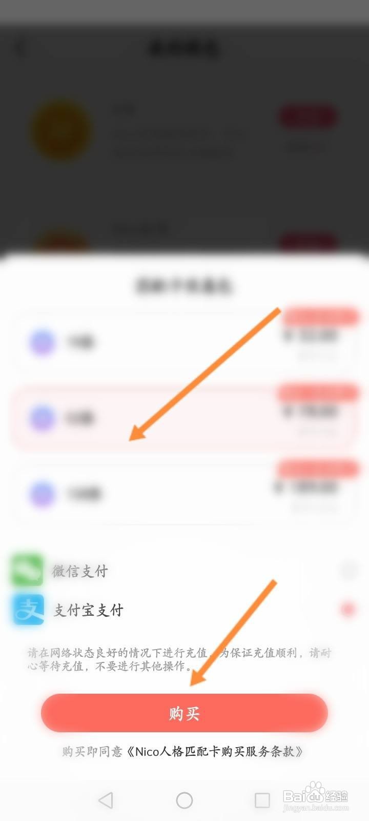 Nico软件怎么充值人格匹配卡
