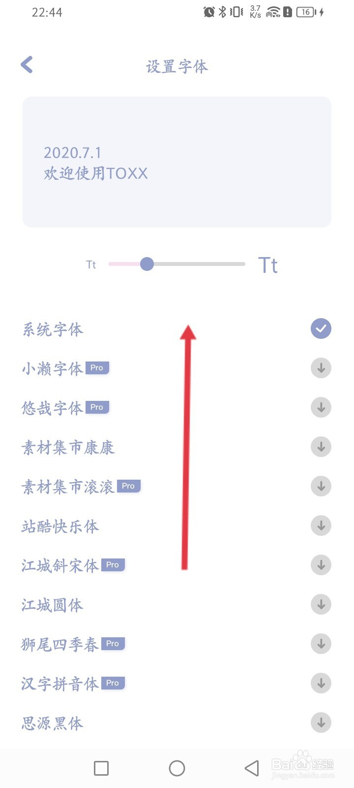 Toxx如何设置字体