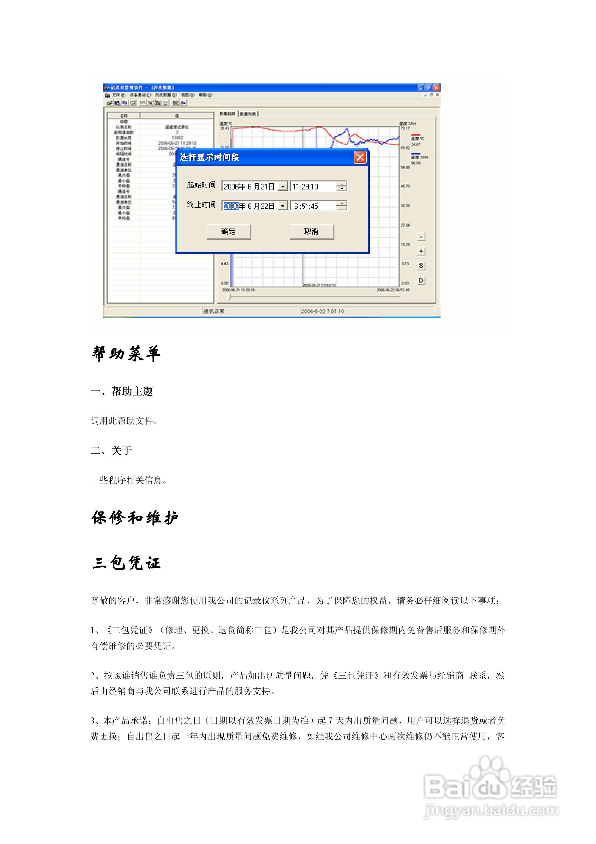美控RX-TH101温湿度记录仪说明书:[2]
