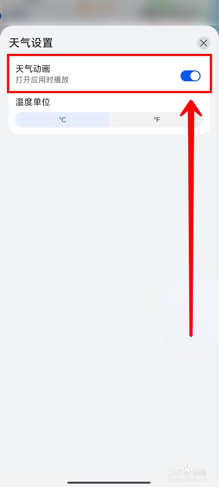 Petal地图如何关闭天气动画