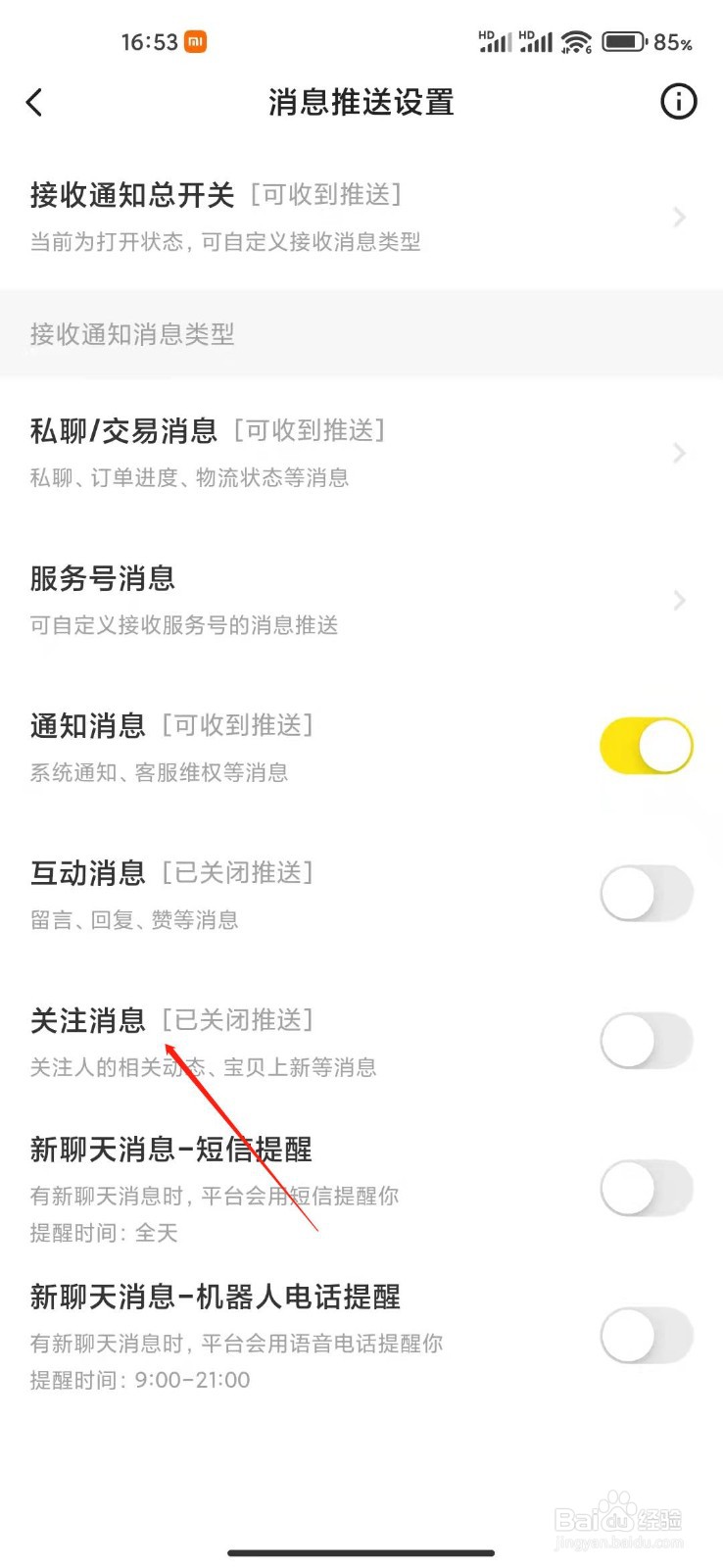 闲鱼app怎么关闭关注动态？
