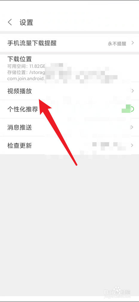 悟饭游戏厅如何关闭视频自动播放