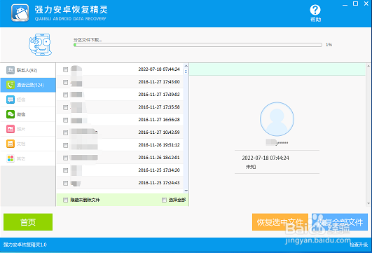 OPPO怎么样恢复被删除的联系人信息