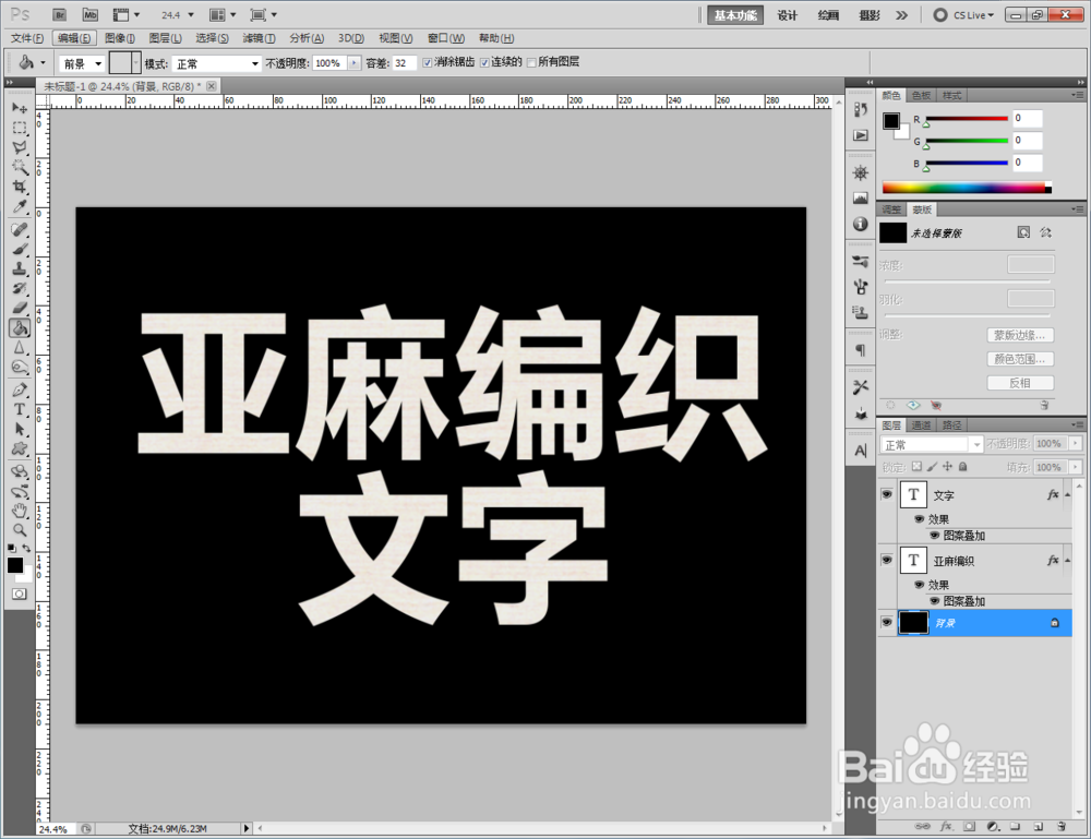 ps如何制作亚麻编织纸文字
