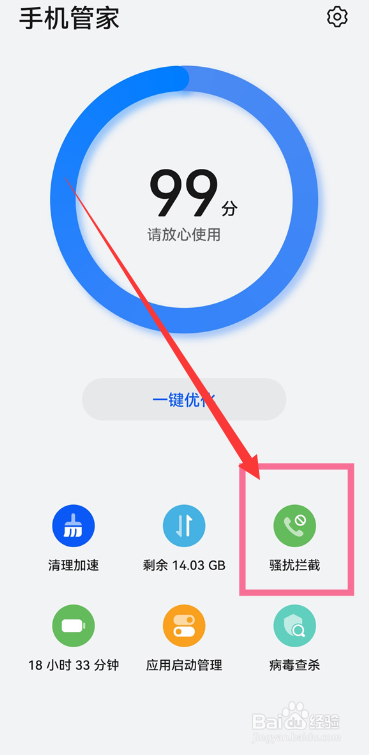 华为mate50pro怎么玩关闭骚扰来电？
