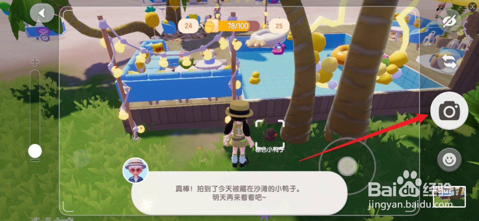 心动小镇棕色小鸭子拍摄攻略