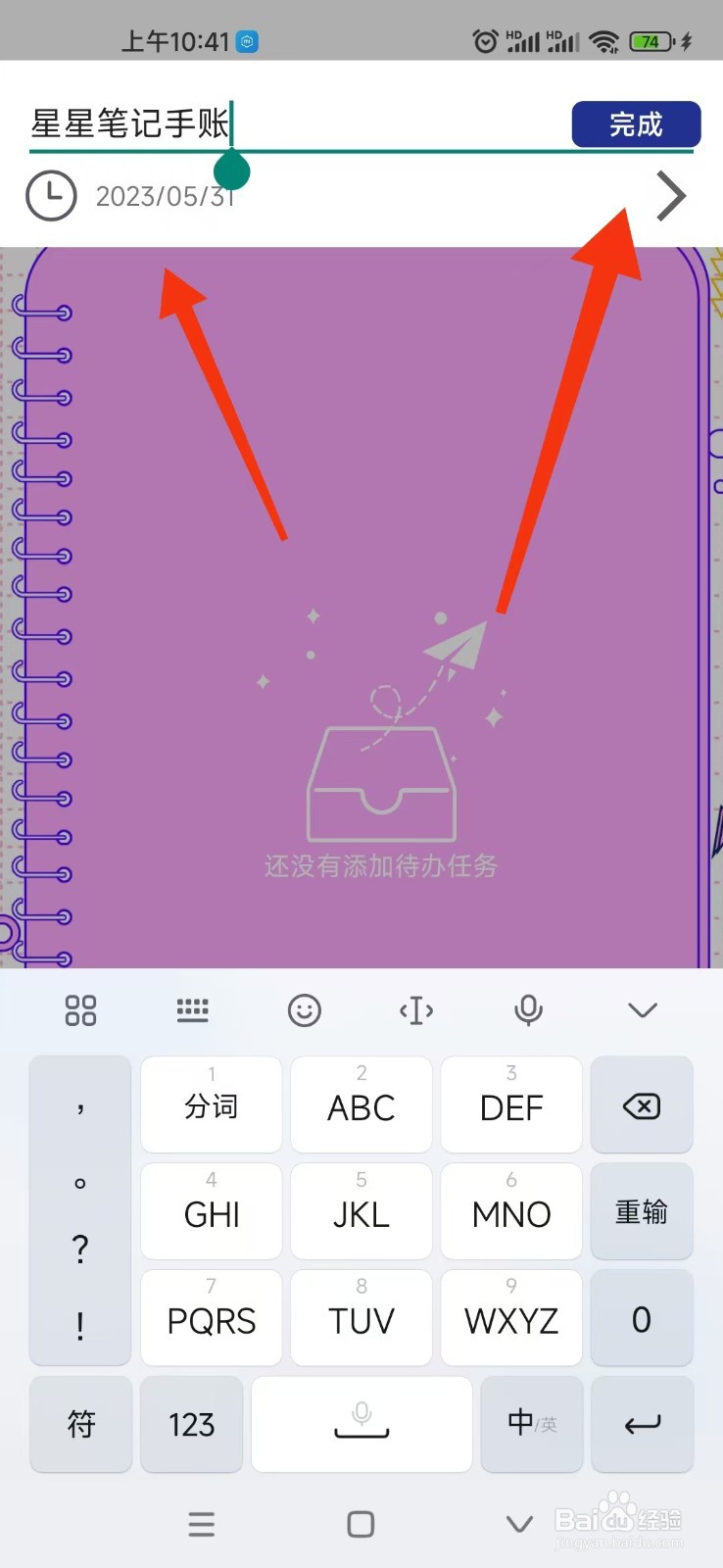 如何在星星笔记手账APP添加待办任务