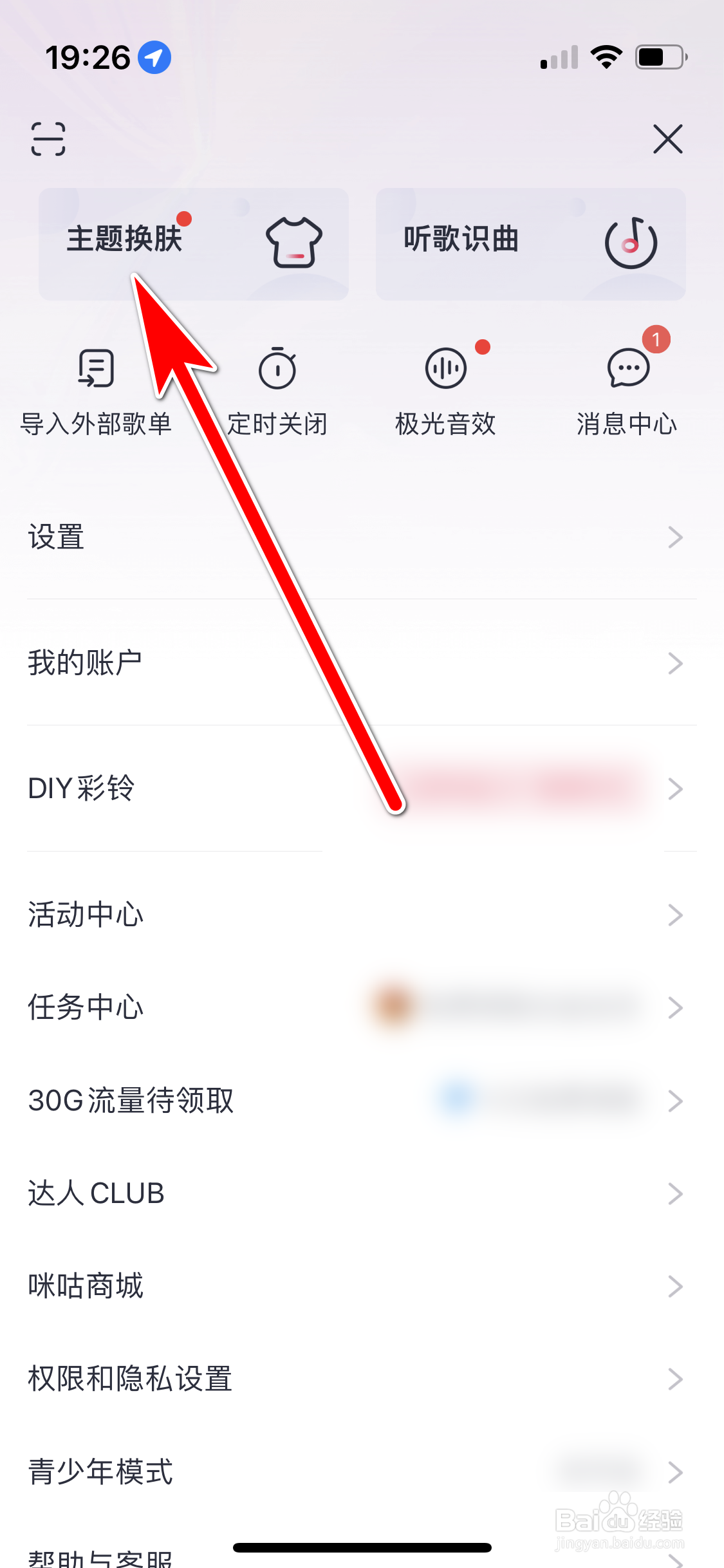 咪咕音乐如何更换主题皮肤