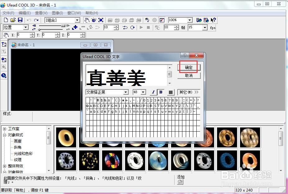 如何给文字添加画廊斜角和旋转特效