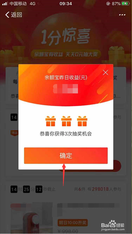 支付宝的余额宝每日收益抽奖怎么玩