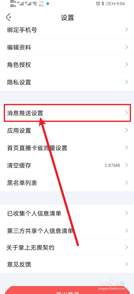 《掌上无畏契约》怎么开启接收消息提醒?