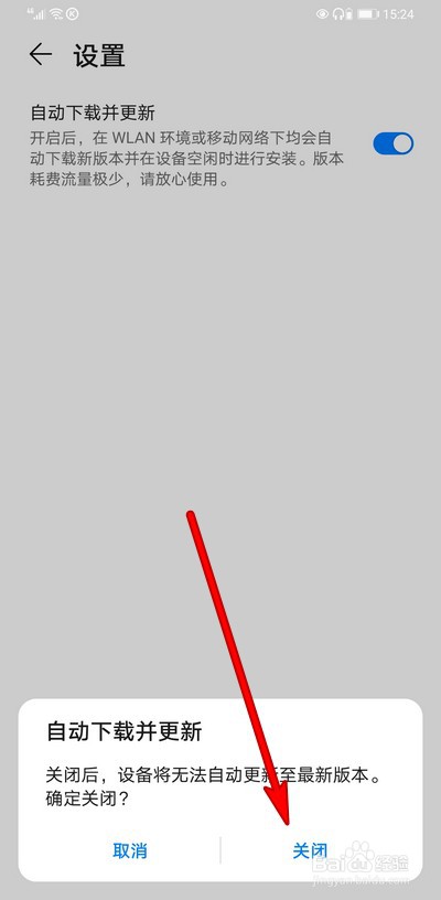 华为freebuds3怎么关闭自动更新