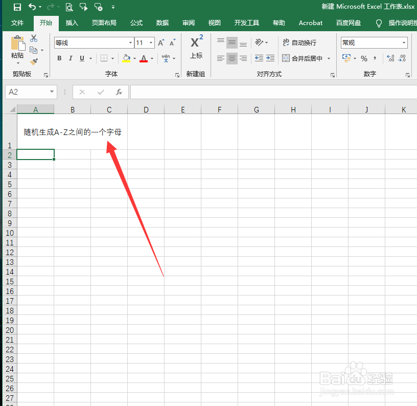 excel中如何随机生成字母