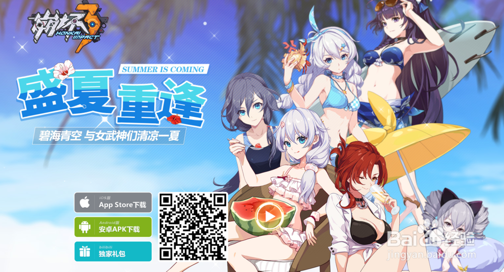 如何用电脑玩B服崩坏3