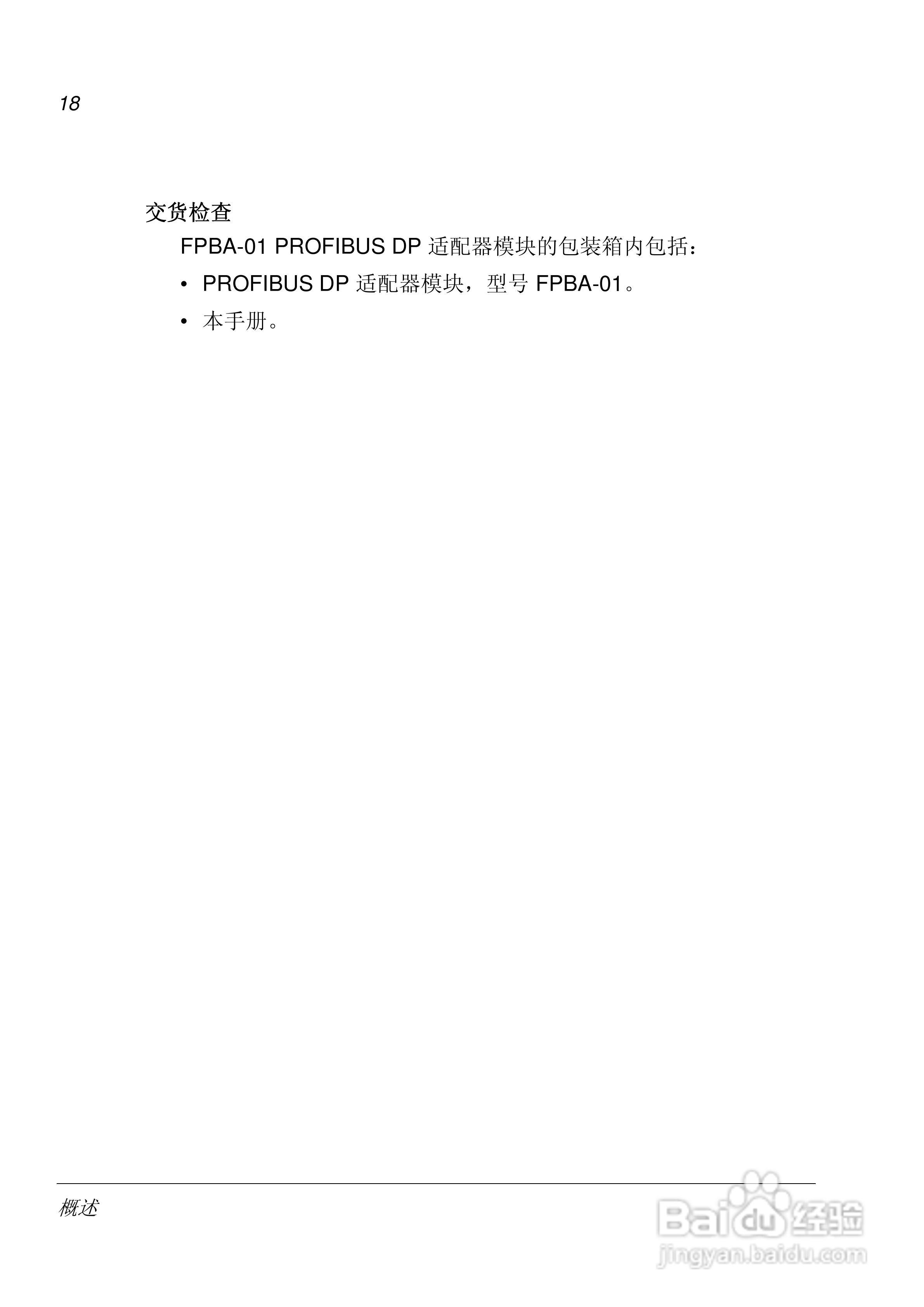 ABB PROFIBUS DP适配器模块FPBA-01用户手册:[2]