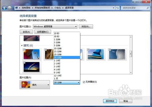 Windows 7怎样开启自动换壁纸