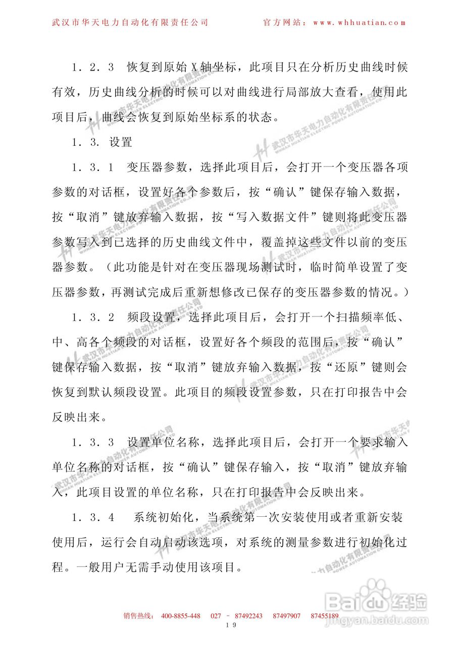 HTBX-H变压器绕组变形测试仪使用说明书:[2]