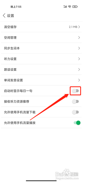 每日德语听力如何关闭启动时显示每日一句呢？