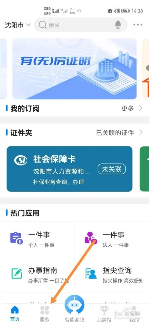 沈阳政务服务如何进行重名查询