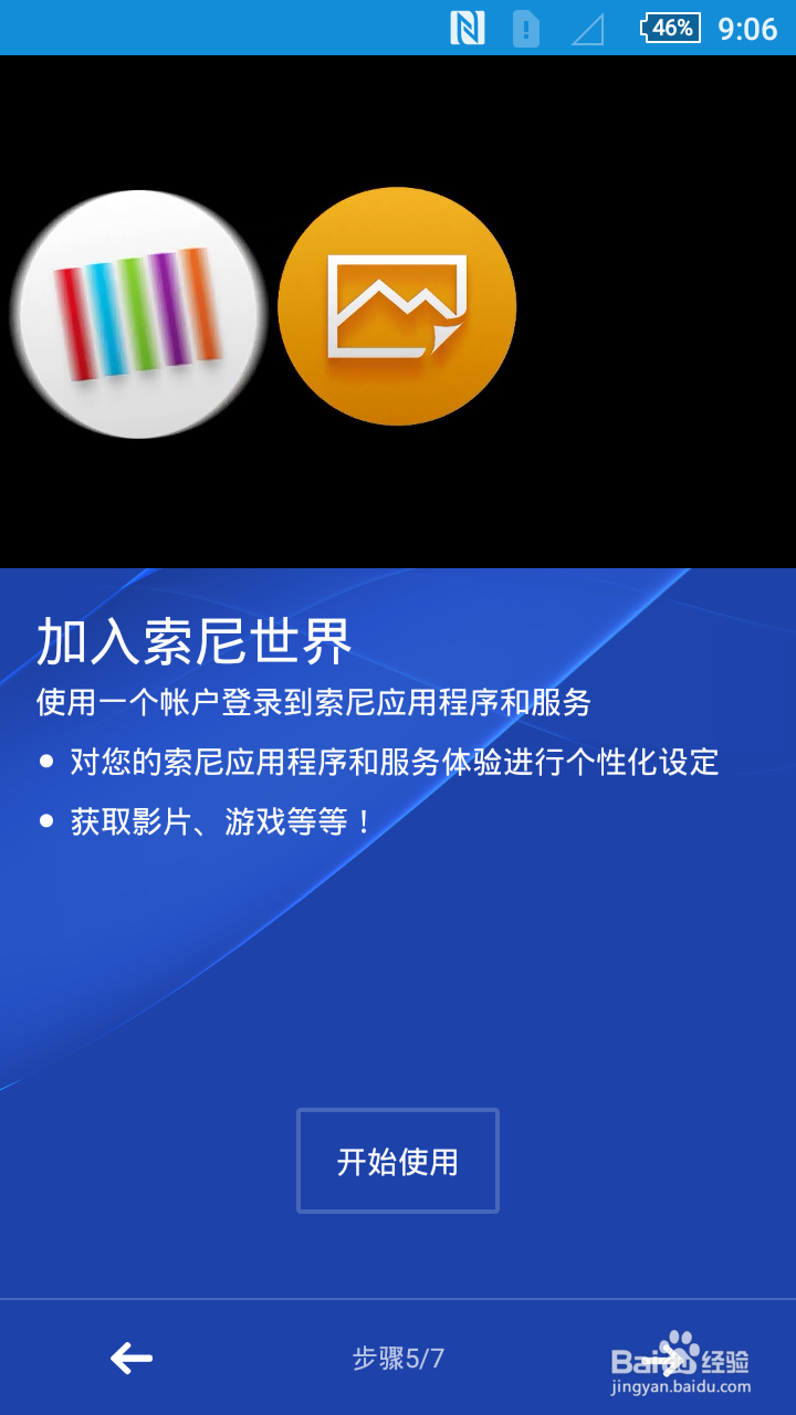 索尼Z3/Z3C重置后如何进行设置