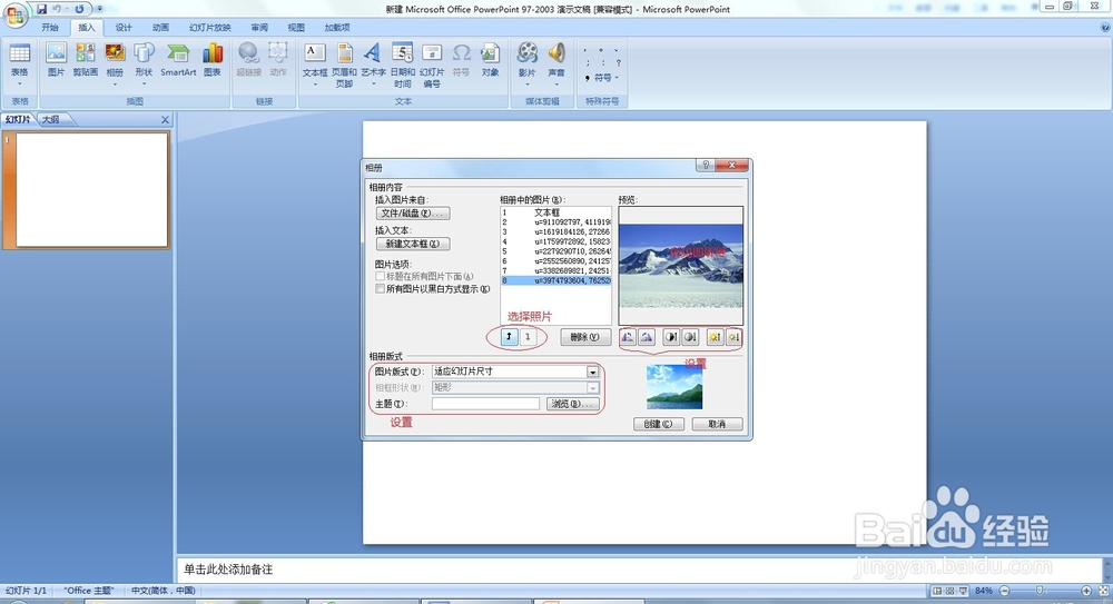 怎样使用PPT制作电子相册