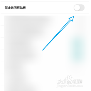 得物关闭禁止访问剪切板