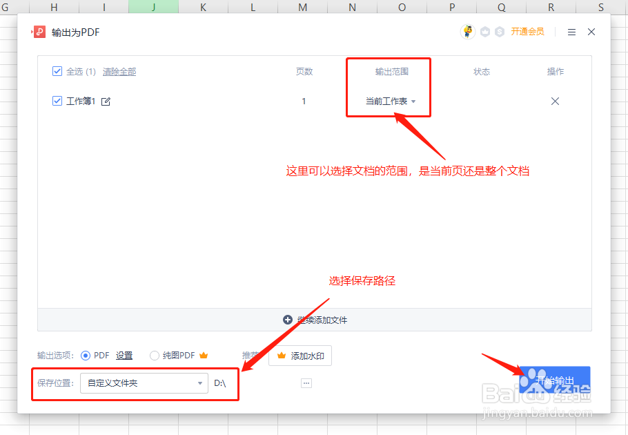 办公文档怎么输出成PDF？