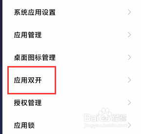 手机怎么双开微信