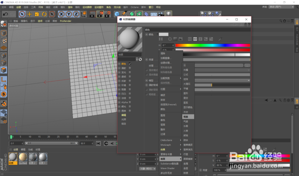 C4D怎么在物体表面创建网格