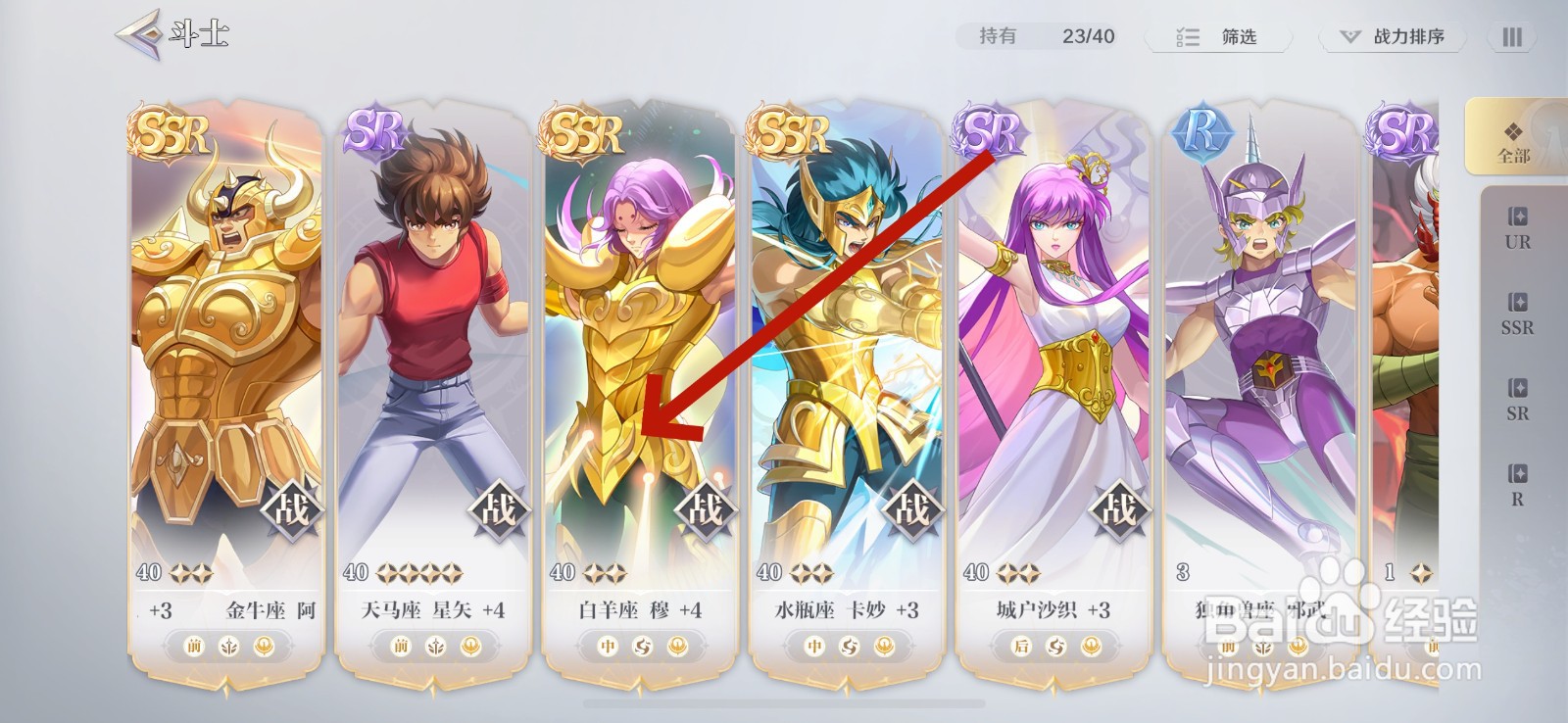 圣斗士星矢重生2斗士怎么升星