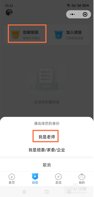 微信班级小管家怎么创建班级