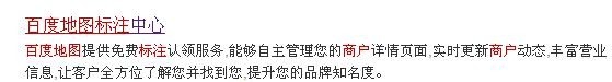 怎样在百度地图标注新的地点