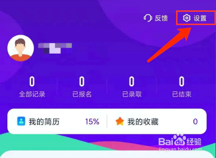 青团社兼职app怎样退出登录？
