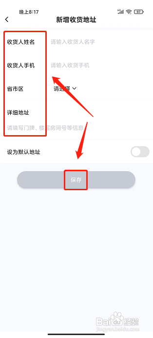 师大课堂APP怎么添加收货地址？