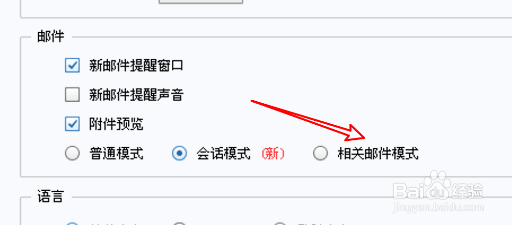 Foxmail怎么设置邮件模式为相关邮件模式？