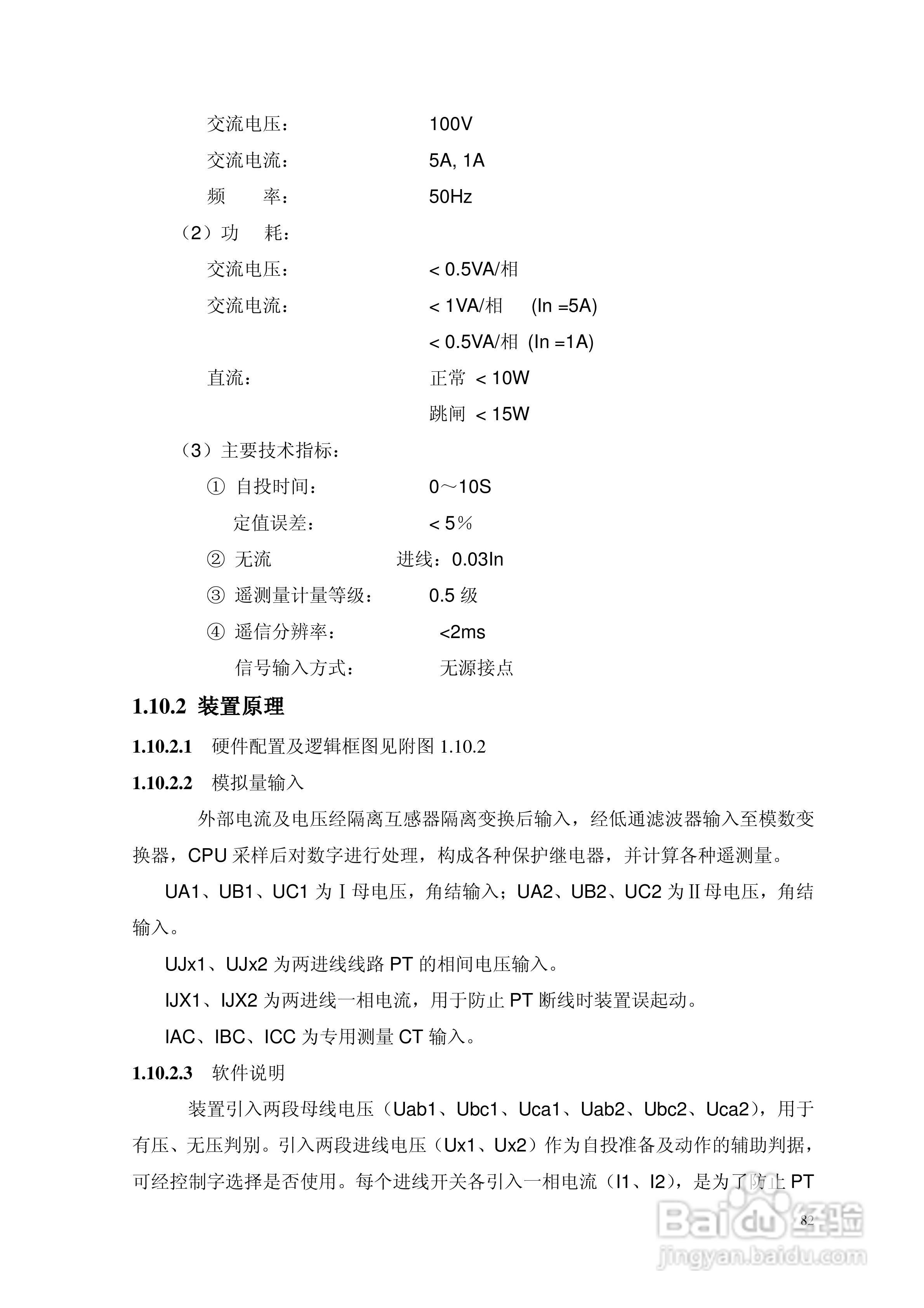 安瑞FSA-3152A备用电源自投装置技术说明书:[9]